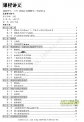 自考《03023药物化学》精讲讲义【据方浩、人民卫生2013版】