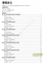 自考《30002幼儿园教育活动设计与组织》串讲讲义【据虞永平、高教2014版】