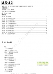 自考《30003学前儿童游戏指导》串讲讲义【据刘焱、潘月娟、高教2015版】