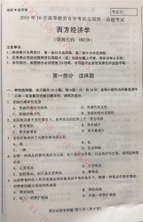【必备】自考《00139西方经济学》历年真题及答案【更新至2024年10月题】