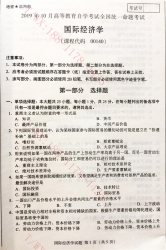 【必备】自考《00140国际经济学》历年真题及答案【更新至2023年10月题】【送章节习题】