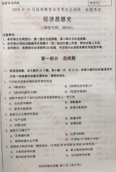 【必备】自考《00143经济思想史》历年真题及答案【更新至2024年10月题】