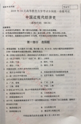 【必备】自考《00138中国近现代经济史》历年真题及答案【更新至2024年10月题】