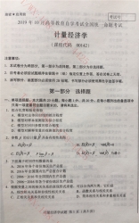 【必备】自考《00142计量经济学》历年真题及答案【更新至2024年10月题】