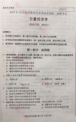 【必备】自考《00142计量经济学》历年真题及答案【更新至2023年10月题】