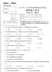 【必备】自考《28895建筑施工技术》(江苏)历年真题及答案【更新至2021年10月】