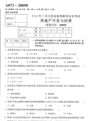 【必备】自考《28898房地产开发与经营》(江苏)历年真题及答案【更新至2023年1月】