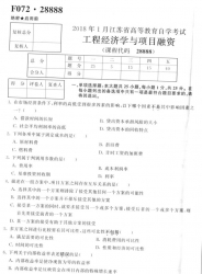 【必备】自考《28888工程经济学与项目融资》(江苏)历年真题及答案【更新至2021年10月】