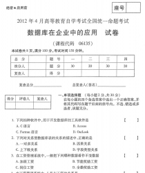 自考《06048精算原理》(全国卷)2012年4月真题【无答案】电子版