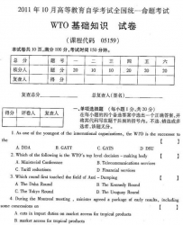 自考《05159WTO基础知识》(全国卷)2011年10月真题及答案