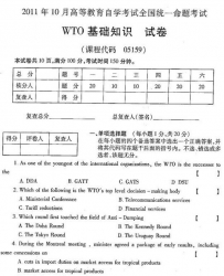 自考《05159WTO基础知识》(全国卷)2011年10月真题及答案