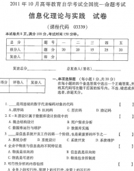 自考《03339信息化理论与实践》(全国卷)真题及答案【3份】
