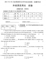 自考《05959外经贸应用文》(全国卷)2011年10月真题及答案