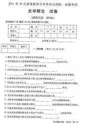 自考《00766文史概论》(全国卷)2011年10月真题及答案