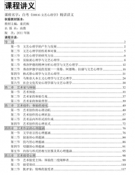 自考《00816文艺心理学》精讲讲义【据童庆炳、高教2011版】