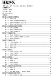 自考《00178市场调查与预测》精讲讲义【据周筱莲、外语教学与研究2012版】【有附赠】