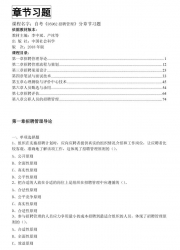 自考《05962招聘管理》分章节习题【据李中斌、卢冰等、中国社会科学2008版】