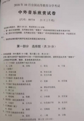 自考《00734中外音乐欣赏》(湖南)历年真题【3份】