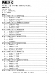 自考《00450教育评估和督导》精讲讲义【据苏君阳、高教2018版】