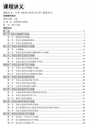 自考《00385学前卫生学》精讲讲义【据王练、高教2014版】【有附赠】