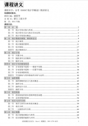 自考《05087统计学概论》精讲讲义【据浦国华、浙江工商大学2011版】