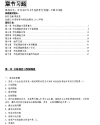 自考《00178市场调查与预测》分章节习题【据周筱莲、外语教学与研究2012版】