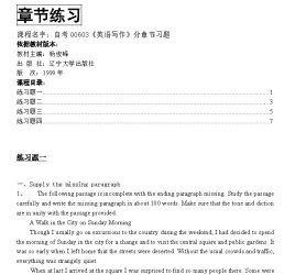 自考《00603英语写作》分章节习题【据杨俊峰、辽宁大学1999版】