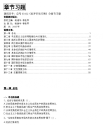 自考《00102世界市场行情》分章节习题【据杨逢华、林桂军、中国人大2005版】