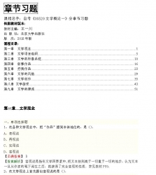 自考《00529文学概论一》分章节习题【据王一川、北大2018版】