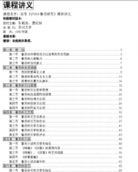 自考《27039鲁迅研究》精讲讲义【据朱晓进、唐纪如、苏州大学1999版】