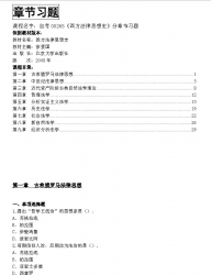 自考《00265西方法律思想史》分章节习题【据徐爱国、北大2008版】