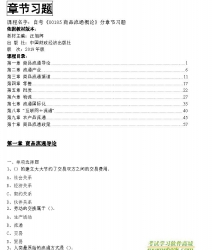 自考《00185商品流通概论》分章节习题【据汪旭辉、中国财政经济2019版】