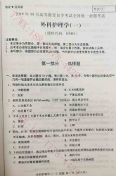 【必备】自考《03001外科护理学一》历年真题及答案【更新至2024年10月题】