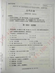 【必备】自考《00536古代汉语》历年真题及答案【更新至2023年10月】【再送电子书/密训资料】