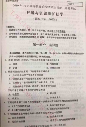 【必备】自考《00228环境与资源保护法》历年真题及答案【更新至2024年10月题】/【有附赠】
