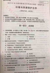 【必备】自考《00228环境与资源保护法》历年真题及答案【更新至2023年10月】/【有附赠】