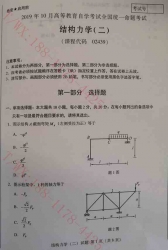 【必备】自考《02439结构力学二》历年真题及答案【更新至2023年10月】