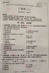 【必备】自考《00853广告学二》历年真题及答案【更新至2023年10月题】/【再送通关宝典资料】