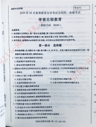 【必备】自考《00401学前比较教育》历年真题及答案【更新至2024年10月】