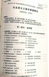 【必备】自考《03709马克思主义基本原理概论》历年真题及答案【更新至2023年10月】/【有附赠】