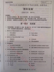 【必备】自考《00076国际金融》历年真题及答案【更新至2023年10月】【再送通关宝典/章节习题】