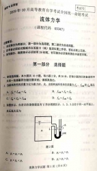 【必备】自考《03347流体力学》历年真题及答案【更新至2024年4月题】