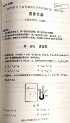 【必备】自考《03347流体力学》历年真题及答案【更新至2023年10月】【再送电子书】