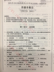 【必备】自考《00642传播学概论》历年真题及答案【更新至2024年10月题】
