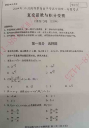 【必备】自考《02199复变函数与积分变换》历年真及答案【更新至2023年10月题】