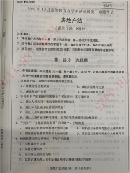 【必备】自考《00169房地产法》历年真题及答案【更新至2024年10月题】【有附赠】