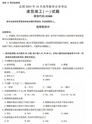 【必备】自考《02400建筑施工一》历年真题及答案【更新至2023年10月题】【有附赠】