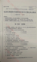 【必备】自考《12656/15041毛泽东思想和中国特色社会主义理论体系概论》历年真题及答案【更新至2024年10月】
