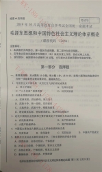 【必备】自考《12656毛泽东思想和中国特色社会主义理论体系概论》历年真题及答案【更新至2023年10月】/【有附赠】