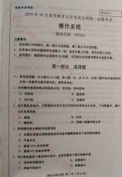 【必备】自考《02326操作系统》历年真题及答案【更新至2024年10月题】